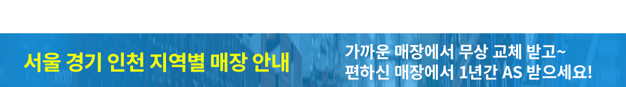 배터리할인매장